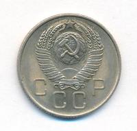 20 копеек 1957 года