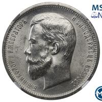 50 копеек 1912 года ЭБ