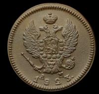 2 копейки 1823 года