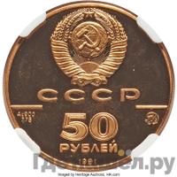 50 рублей 1991 года ММД