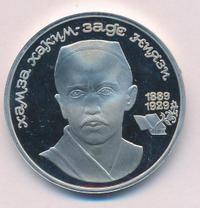 1 рубль 1989 года