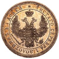 25 копеек 1857 года