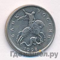 5 копеек 1998 года