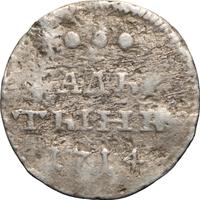 Алтынник 1714 года