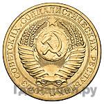 1 рубль 1956 года