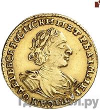 2 рубля 1722 года
