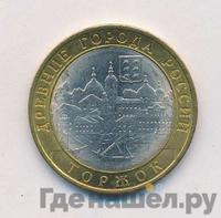 10 рублей 2006 года СПМД