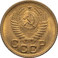 1 копейка 1952 года