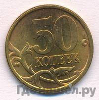50 копеек 2005 года