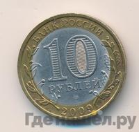 10 рублей 2009 года  Республика Калмыкия