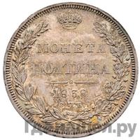 Полтина 1838 года СПБ НГ