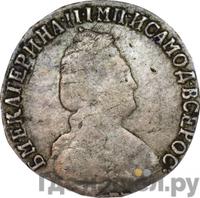 15 копеек 1791 года