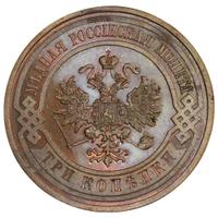 3 копейки 1909 года СПБ