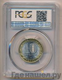 10 рублей 2011 года СПМД