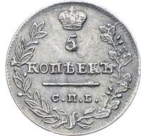 5 копеек 1823 года