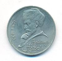 1 рубль 1991 года  Алишер Навои