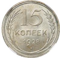 15 копеек 1928 года