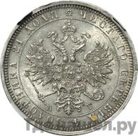 1 рубль 1884 года СПБ АГ