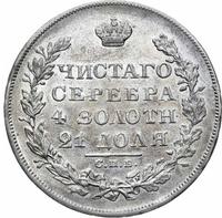 1 рубль 1829 года СПБ НГ