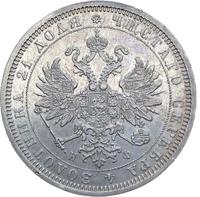 1 рубль 1878 года СПБ НФ