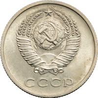 20 копеек 1972 года