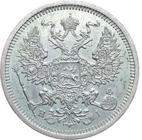 20 копеек 1874 года СПБ НI