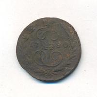 1 копейка 1790 года