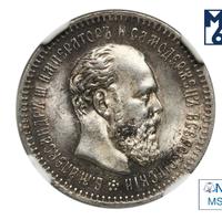 25 копеек 1886 года АГ