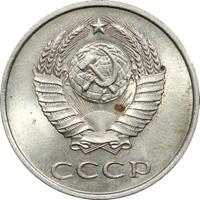 20 копеек 1985 года