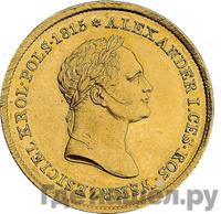 50 злотых 1829 года FH Для Польши