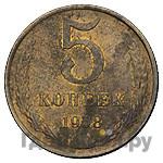 5 копеек 1958 года