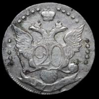 20 копеек 1779 года СПБ