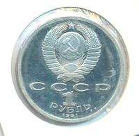 1 рубль 1991 года  Олимпиада Барселона 1992