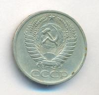 50 копеек 1966 года