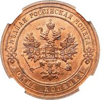 1 копейка 1903 года СПБ