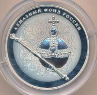 25 рублей 2016 года  Алмазный фонд России