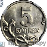 5 копеек 2002 года