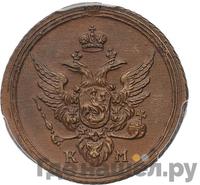 1 копейка 1809 года КМ Кольцевая