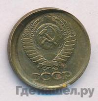 1 копейка 1985 года