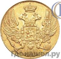 5 рублей 1836 года СПБ ПД