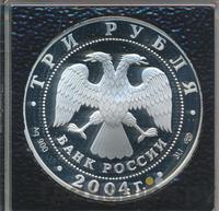 3 рубля 2004 года СПМД