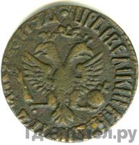 Денга 1710 года