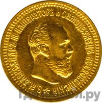 5 рублей 1892 года