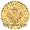 Империал - 10 рублей 1896 года АГ