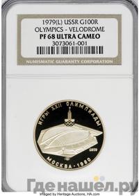 100 рублей 1979 года  Игры XXII Олимпиады Москва - велотрек в Москве