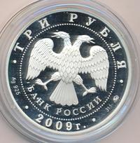 3 рубля 2009 года ММД