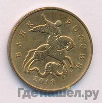 50 копеек 2013 года