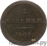 2 копейки 1807 года
