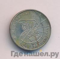 50 рублей 1993 года ММД Арктикуголь Шпицберген