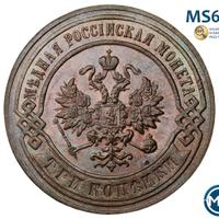 3 копейки 1896 года СПБ